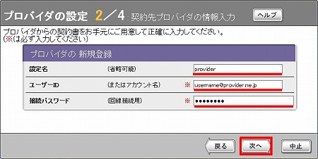 図 プロバイダの設定2/4
